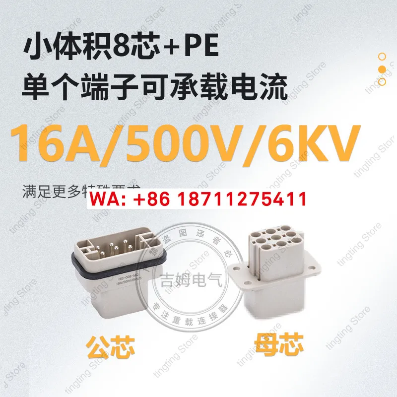 Heavy duty connector HQ-008/0-MC HQ-008/0-FC 16A small volume 8-core+PE waterproof plug