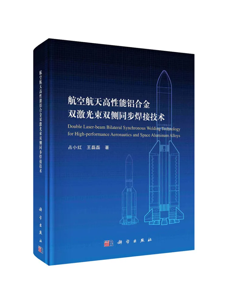 

Book-Winshare Aerospace High Performance Aluminum Alloy Double Laser Beam Double Side Synchronous Welding Technology