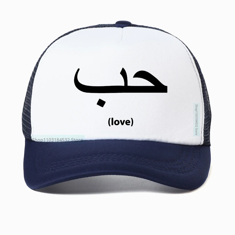 Love In Arabic Language Writing Unisex Baseball Cap for Men Women Fashion New Cotton Breathable Snapback hats Casquette