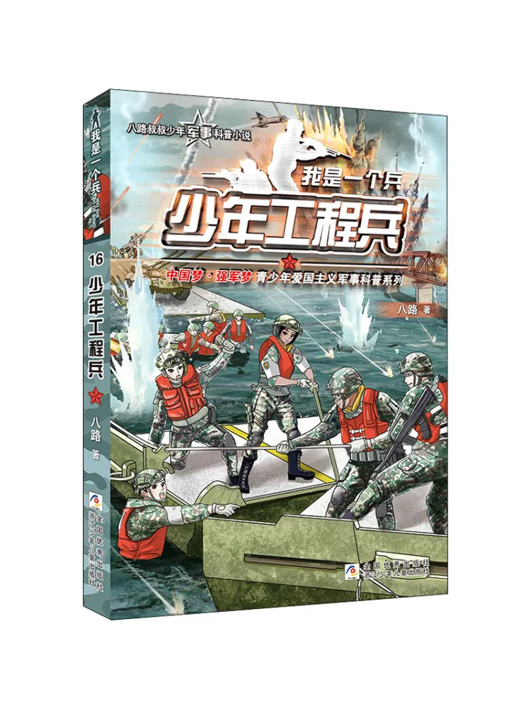 

Книга-Winshare Junior Engineering Soldier