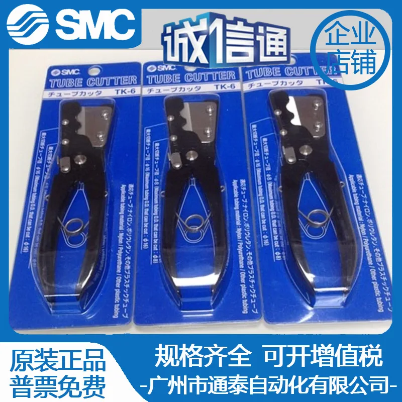 

2025 TK-1 TK-2 TK-3 TK-6 New original SMC pipe cutter, pipe cutter, pipe pliers, trachea scissors, in stock