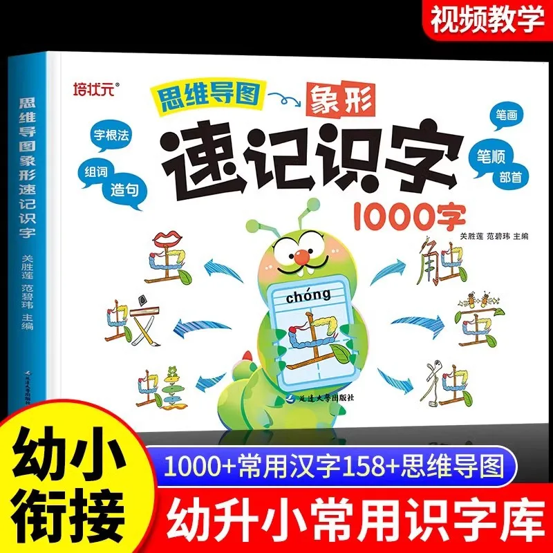 

Дети от 3 до 8 лет могут использовать интеллект-карты, пиктографическую скоропись и 1000 слов для развития грамотности в раннем детстве.