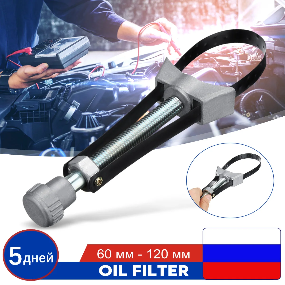 1 pz Auto Auto moto filtro olio strumento di rimozione cinghia chiave diametro regolabile da 60mm a 120mm di alta qualità