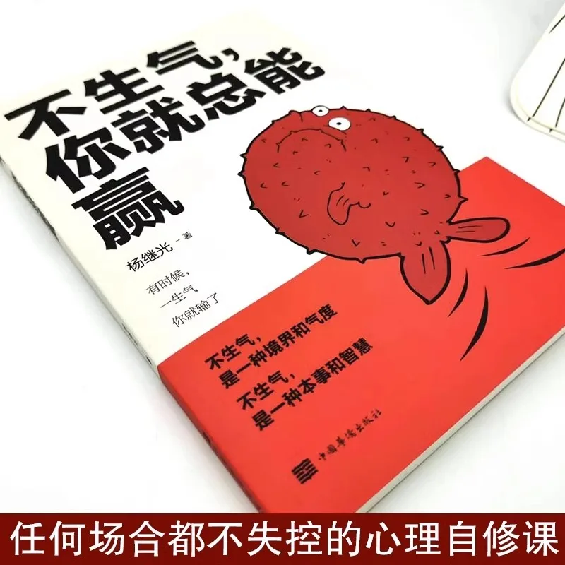 If You Don't Get Angry, You Can Always Win. Self Cultivation, Self-cultivation, Self-cultivation, and Meditation Books