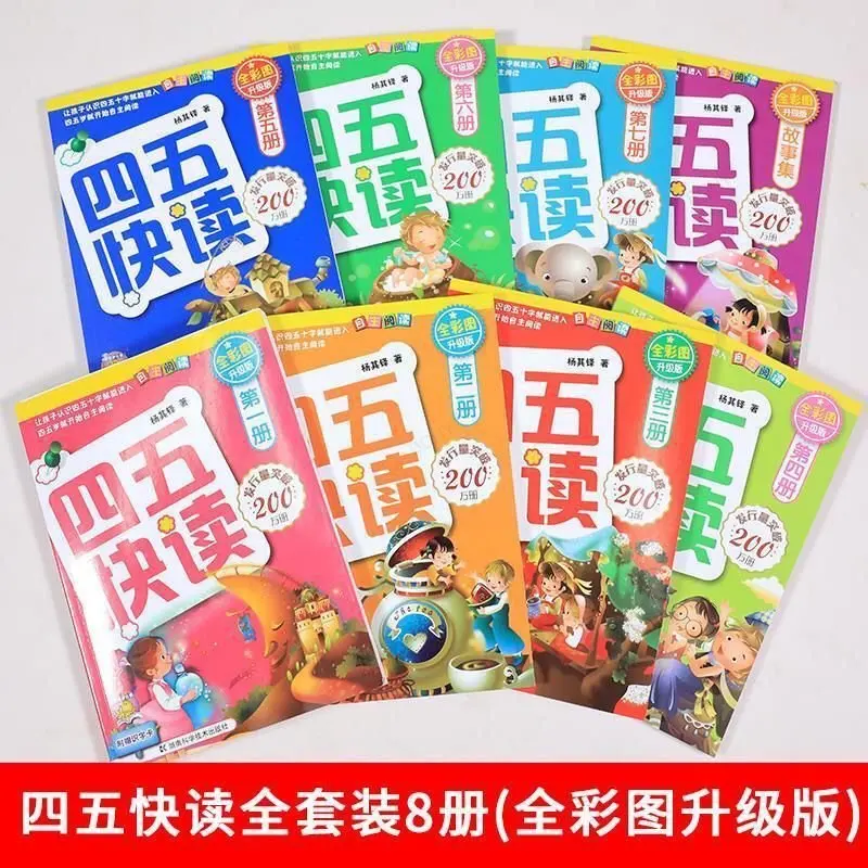 Four Five Fast Reading Complete Set of 8 Books Four Five Fast Calculating Complete Set of 8 Books Fast Literacy ForYoungChildren