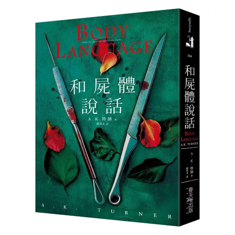 

Talk To The Corpse Ak Turner Spring 9789577419477 Book