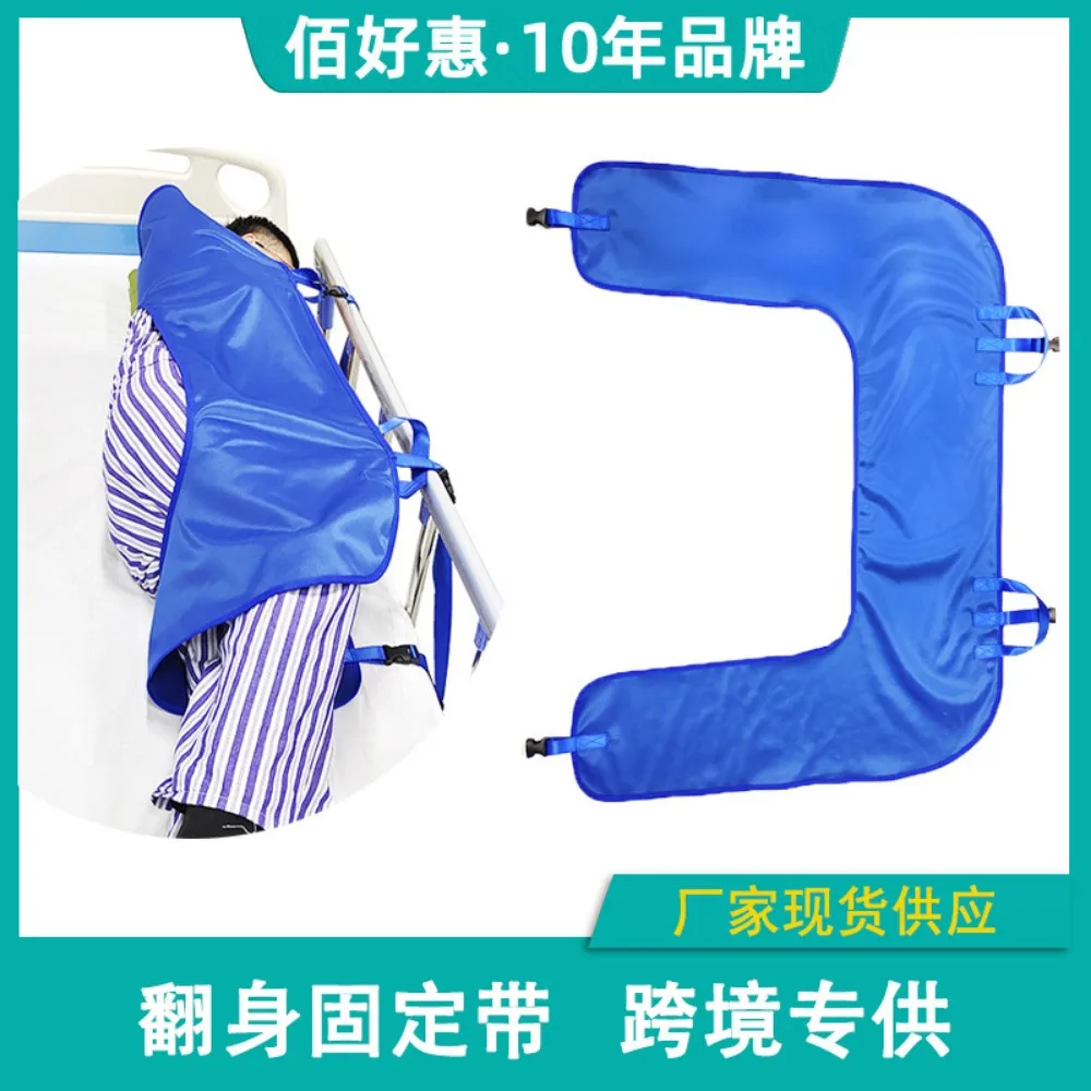 Medical Aid Bed Patient Side Lying Fixed Strap Multi-Functional Roll Over Strap Paralyzed Elderly Care Roll Over Restraint Strap