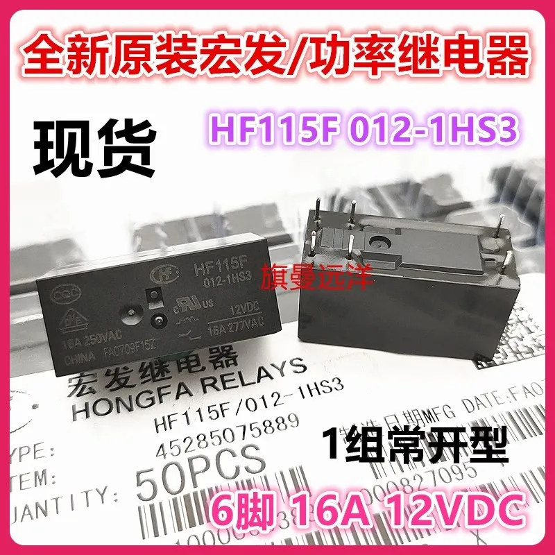 (5PCS/LOT)  JQX-115F 012-1HS3A 12V 16A 12VDC  HF115F .