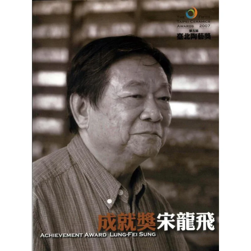 

The Fifth Taipei Ceramics Award Награда достижения песни Longfei Wang Yating Artist 9789867034502 Книга