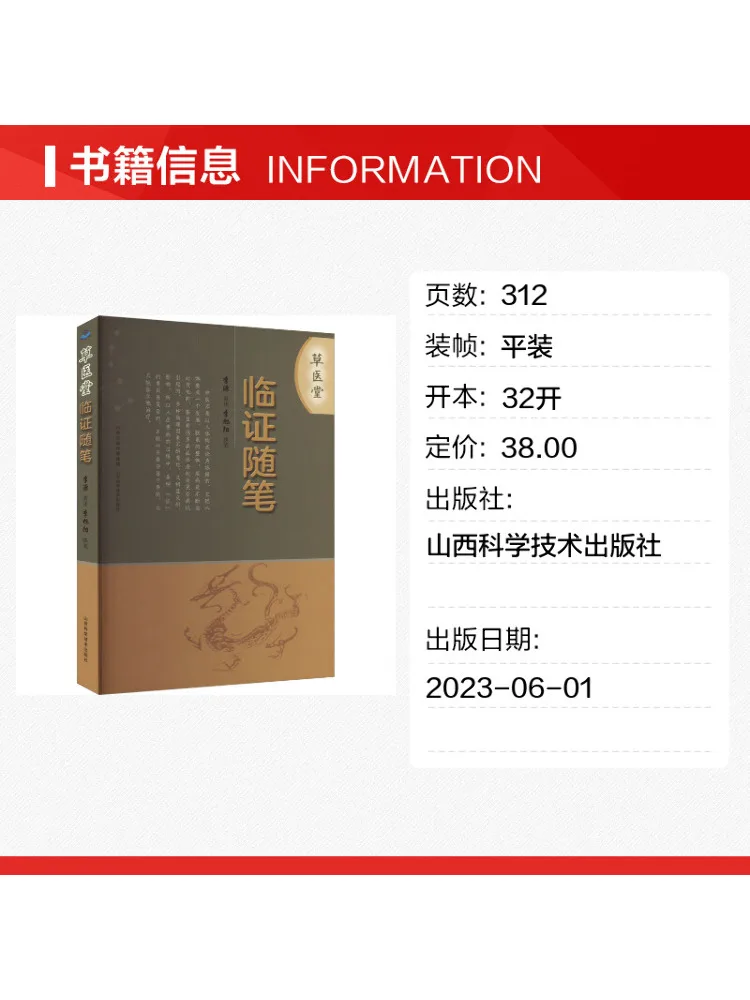 Book-Winshare Clinical Notes From the Herbal Medicine Hall