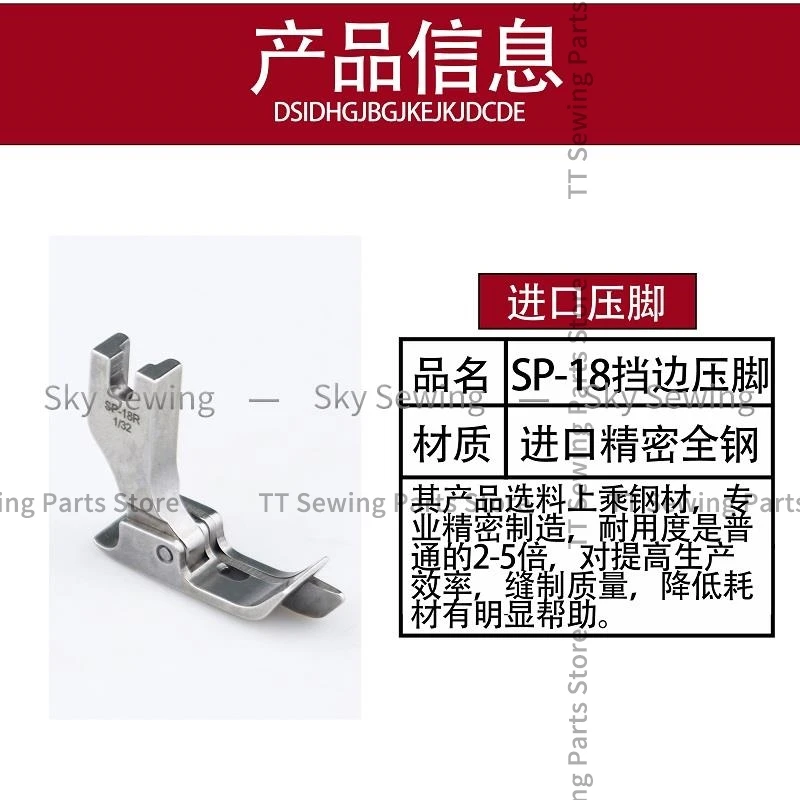 SP-18 Blocking Edge Pressing Foot Swing Needle Edge Pressing Foot Left Side Shoe Blocking Edge Pressing Line