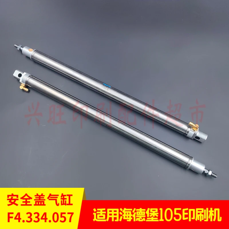 1 個ハイデルベルグ XL105 プレスリアガン安全カバーシリンダー F4.334.057