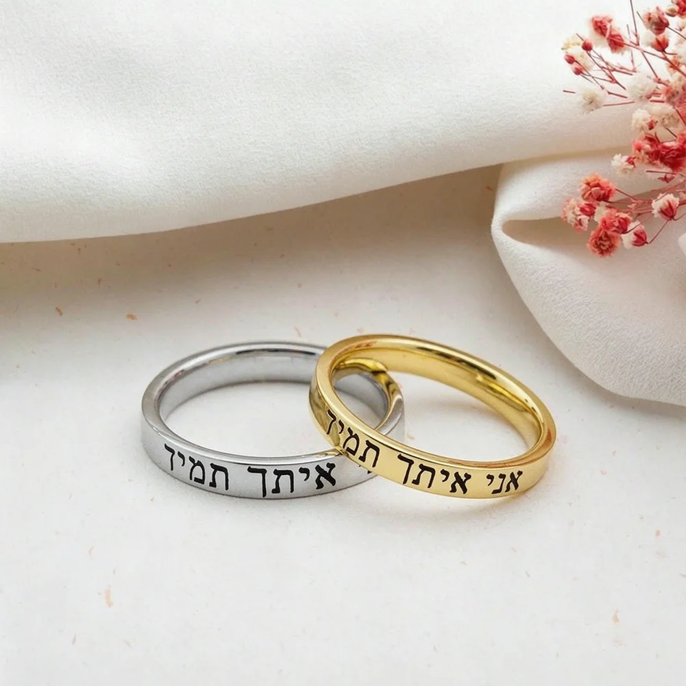 Custom HEBREW RING “I Am With You Always” Stainless Steel Band Ring Hebrew Faith Encouragement Jewelry Gift for Men Women