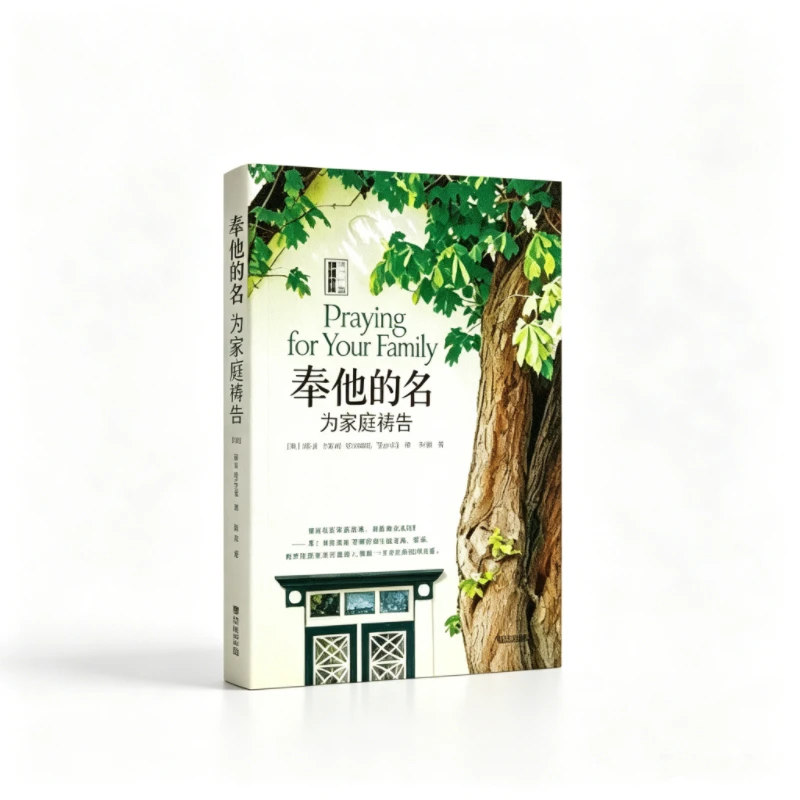 Praying for family  chinese version Holy Textbook for Faith Study And Inspiration for Believers