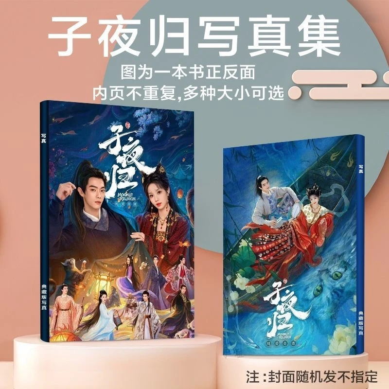 

1PC Soso Xukai Tian Xiwei HD Poster TV Moonlit Reunion Mei Zhuyu Wu Zhen Drama Stills A4 64 Pages Photo Album