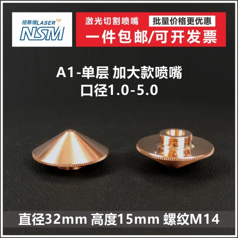 2PCS NSM cutting machine nozzle purple copper cutting nozzle single-layer double-layer high-speed diameter 32mm