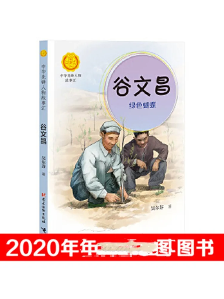 

Book-Winshare Gu Wenchang Green Butterfly