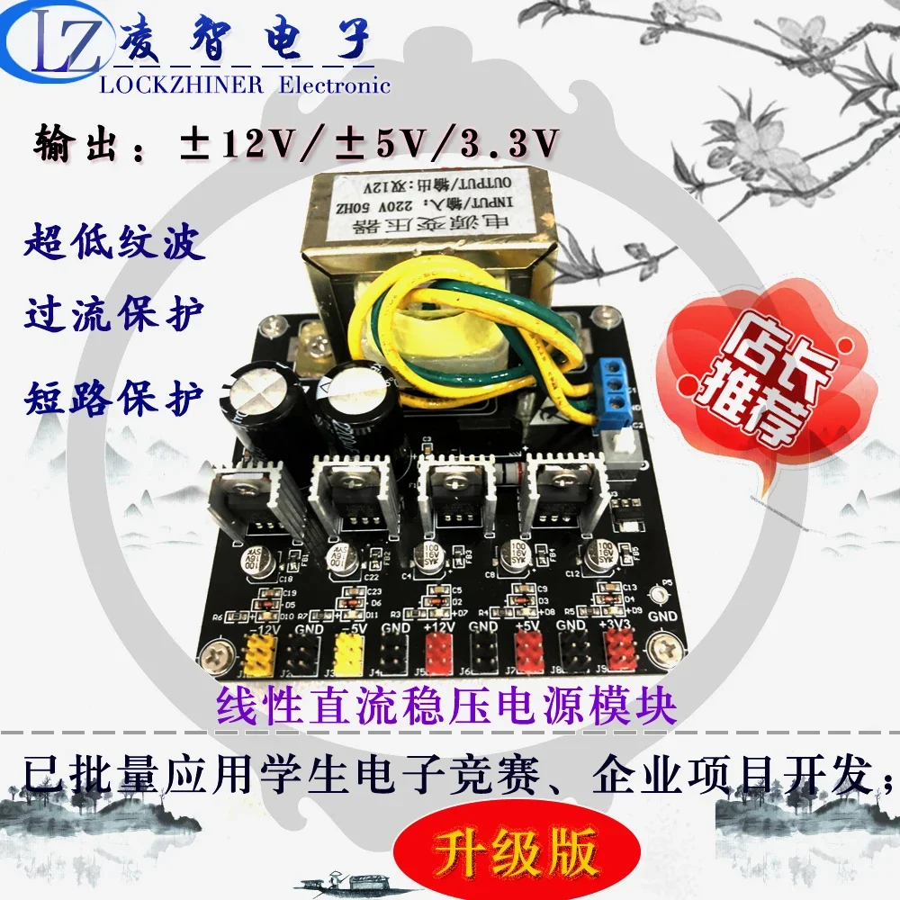Linear DC Regulated Power Supply Module + 2.5V / + 3.3V + 5V + 12V / +15V / +18V Output