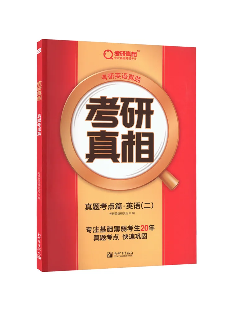 

Книга-Winshare Послепродуктивная Истина экзаменации Реальные вопросы и ключевые точки Английский II