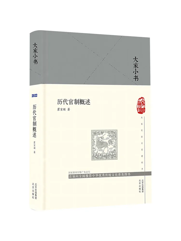 

Book-Winshare Overview Of the Official System Of the Past Dynasties
