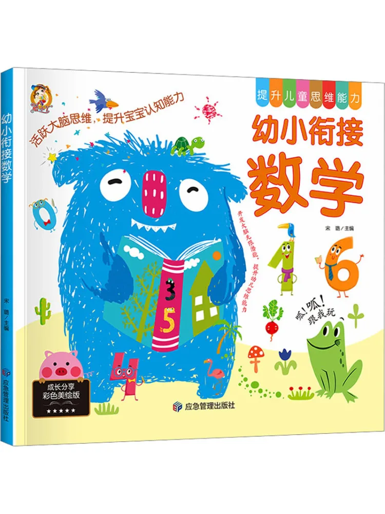 

Книга-Winshare для дошкольников, переход по математике, совместное красочное иллюстрированное издание