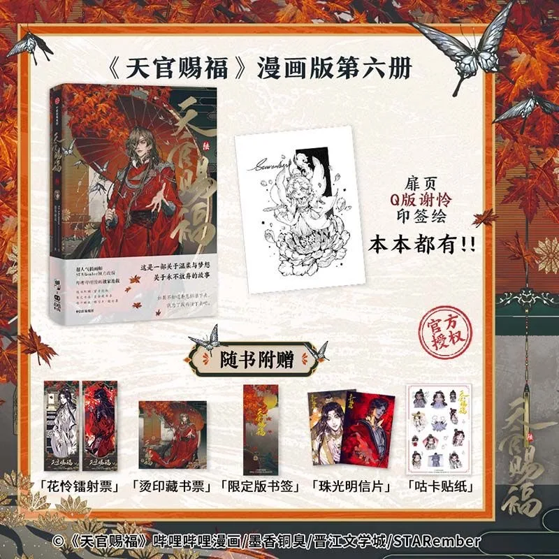 Nuovo cielo Benedizione ufficiale Fumetto originale Vol.6 TGCF Xie Lian, Hua Cheng Fantasy cinese Danmei Manga Libri