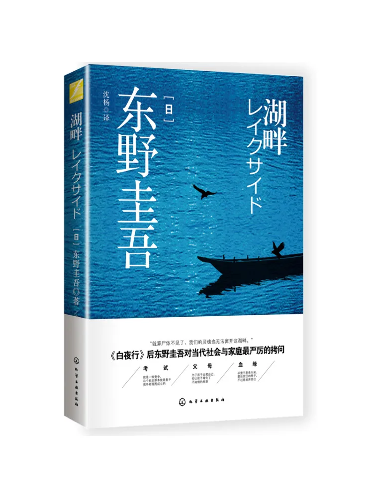

Book-Winshare Lakeside Keigo Higashino