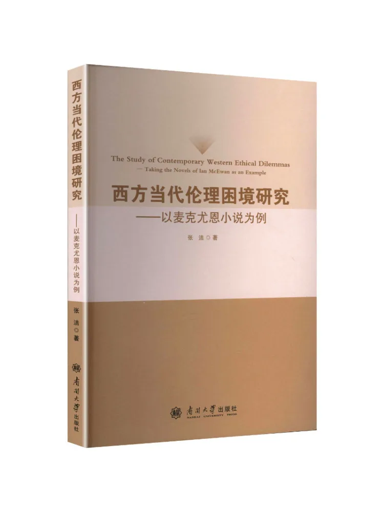 

Книга-Winshare Research on Western Contemporary Ethical Dilemmas Taking Mcewan's Novels As an Example