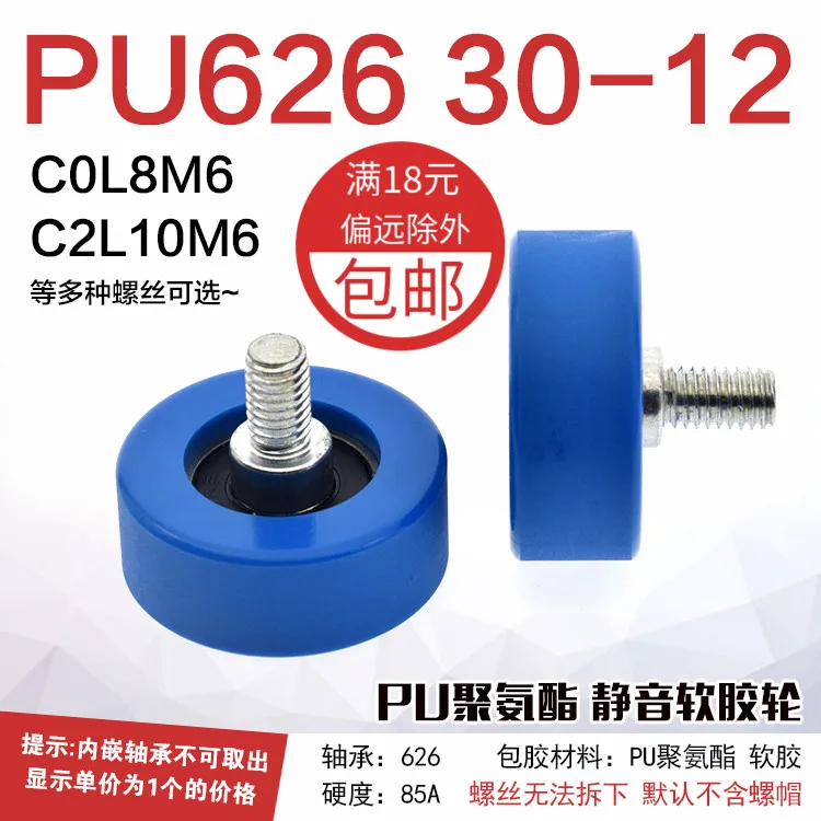 1Pc PU encapsulated rubber bearing wheel mimusi automation equipment M6 threaded screw roller silent soft rubber