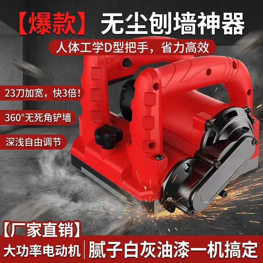 New wall planer high-power no dead end shovel wall rough planer concrete white gray wall refurbishment shovel putty artifact