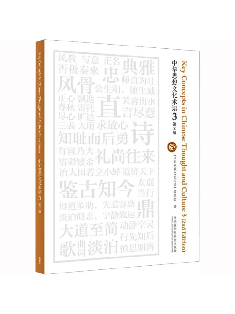 

Book-Winshare Китайская идея и культурная терминология 3, 2-е издание