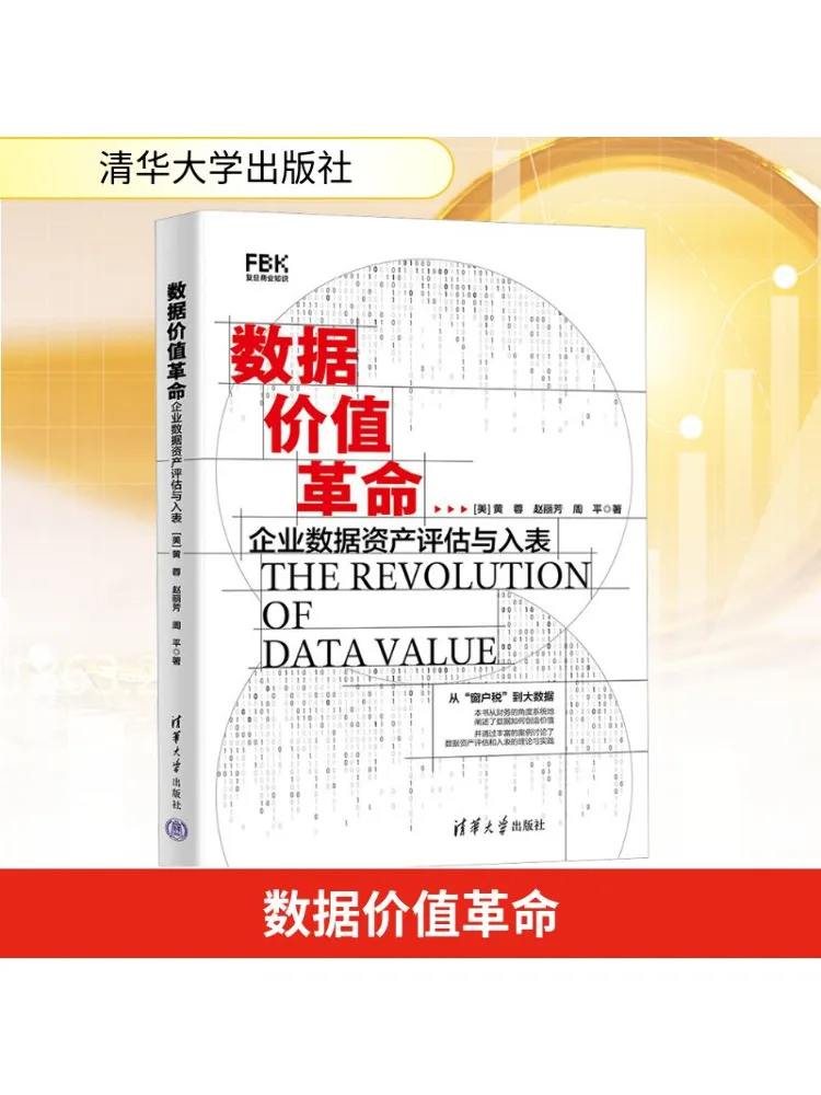 

Book-Winshare Data Value Revolution Enterprise Data Asset Assessment and Inclusion