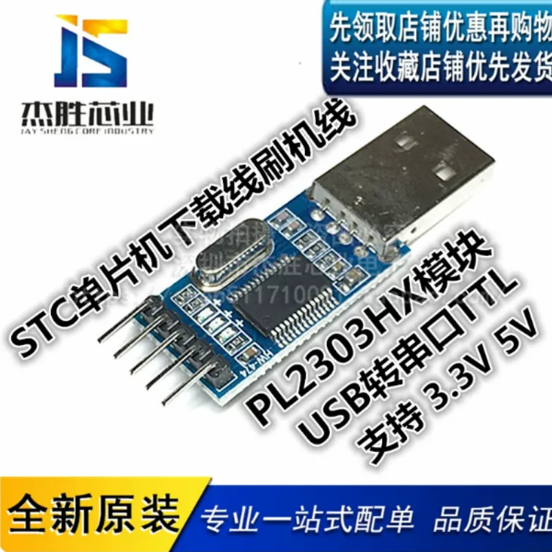 PL2303HX module STC microcontroller download cable flashing cable USB to TTL upgrade flashing board