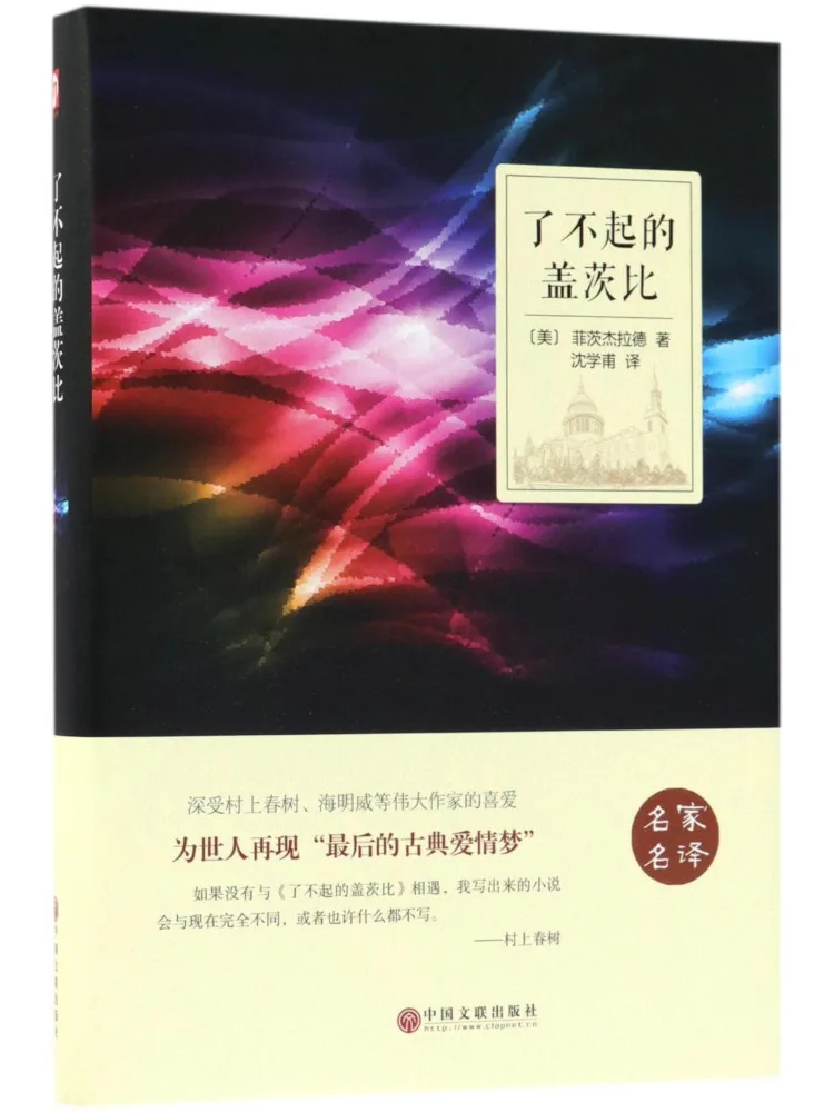 

Книга-издание Winshare: Великий Гэтсби, известный переводчик, твердый переплет