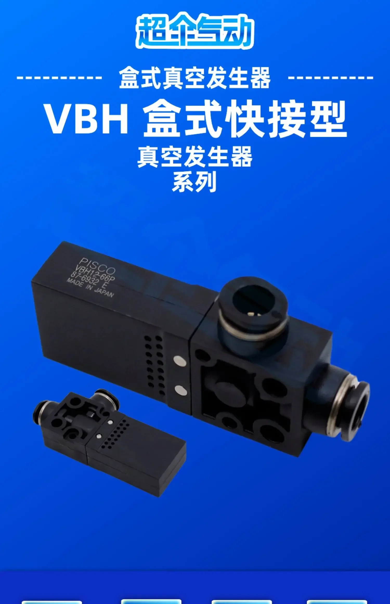 مولد فراغ ياباني أصلي VBE VBL VBH10-66P VBH12-66P 05-44P 07-66S