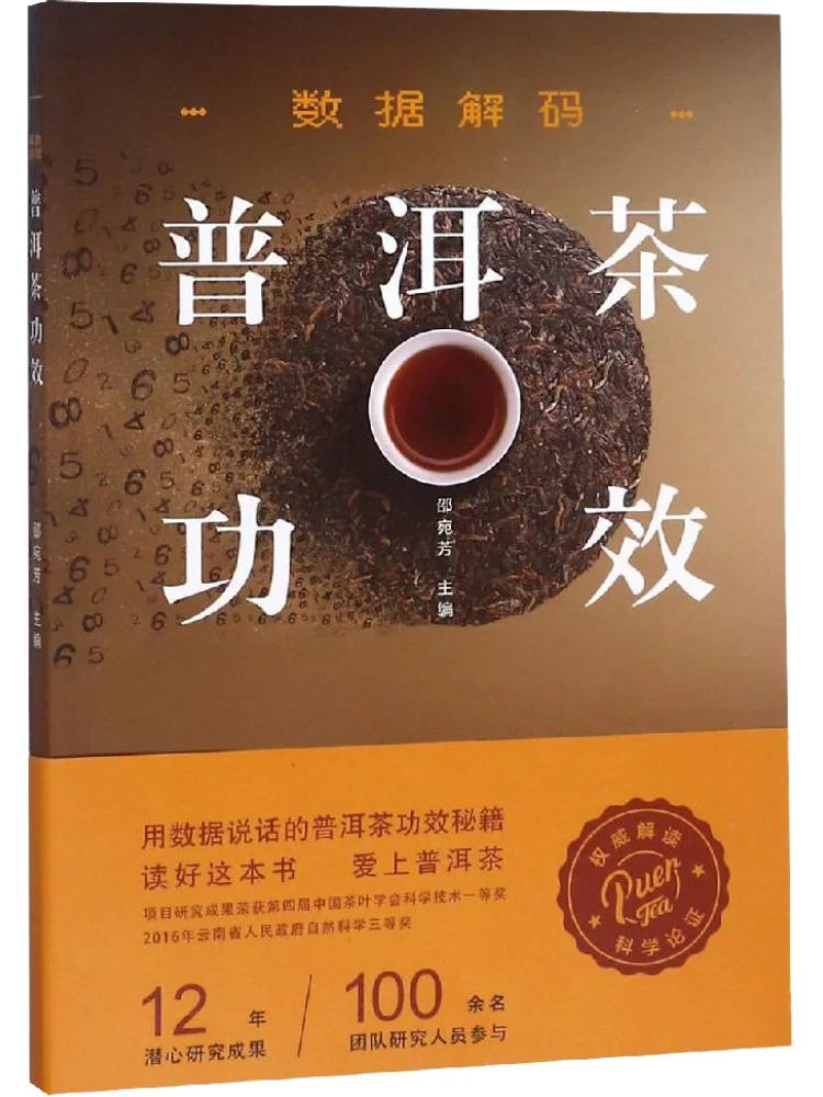 

Book-Winshare Data Decoding Pu'er Tea Effect