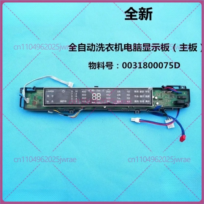For Haier, automatic washing machine computer board S8528BZ51, S7528BZ51 display main board 0031800075D