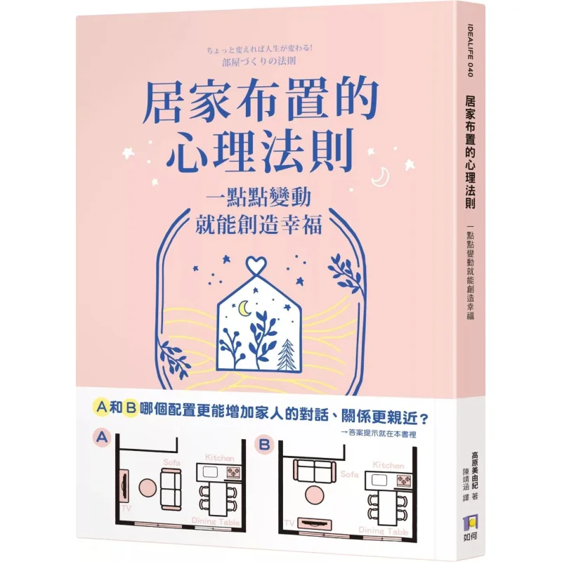 

Психологическое правило украшения дома. Маленькое изменение может создавать счастье Миюки Тахара. Как около 9789861366951. Книга.