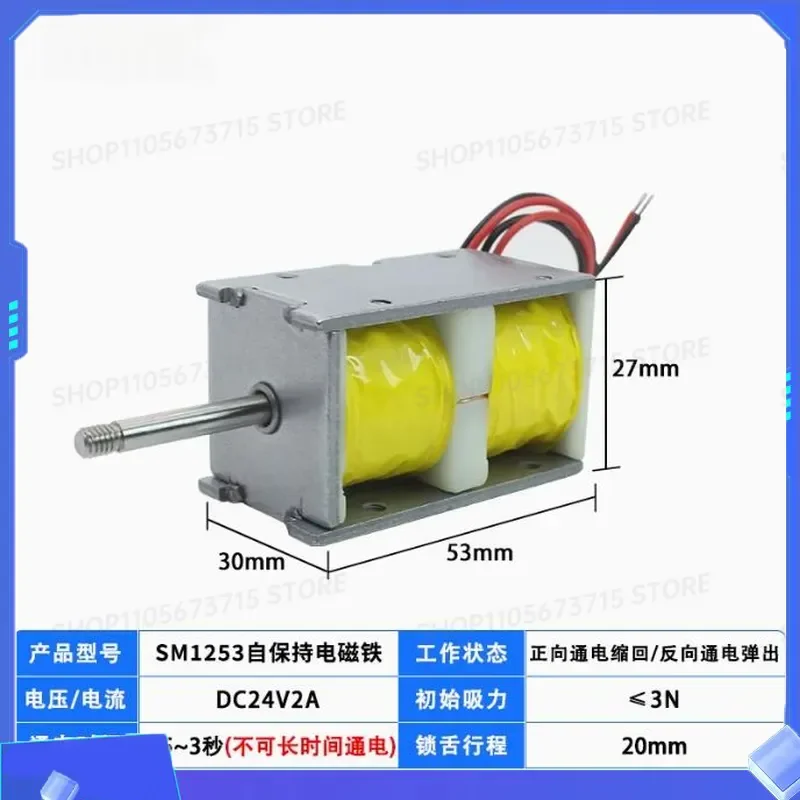 for SM1253 Bidirectional Self Holding Positive Negative Electromagnet DC 12V 24V Bistable Push Pull Solenoid 20MM