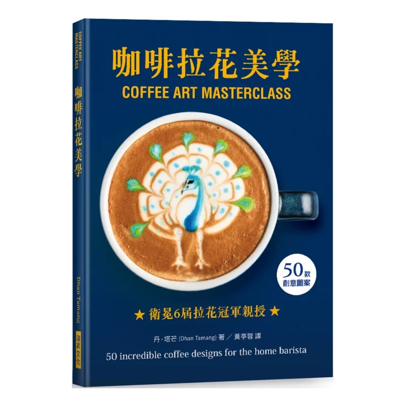 Coffee Latte Art Aesthetics 50 Creative Patterns Taught By The Defending 6time British Latte Art Champion 9789864018116