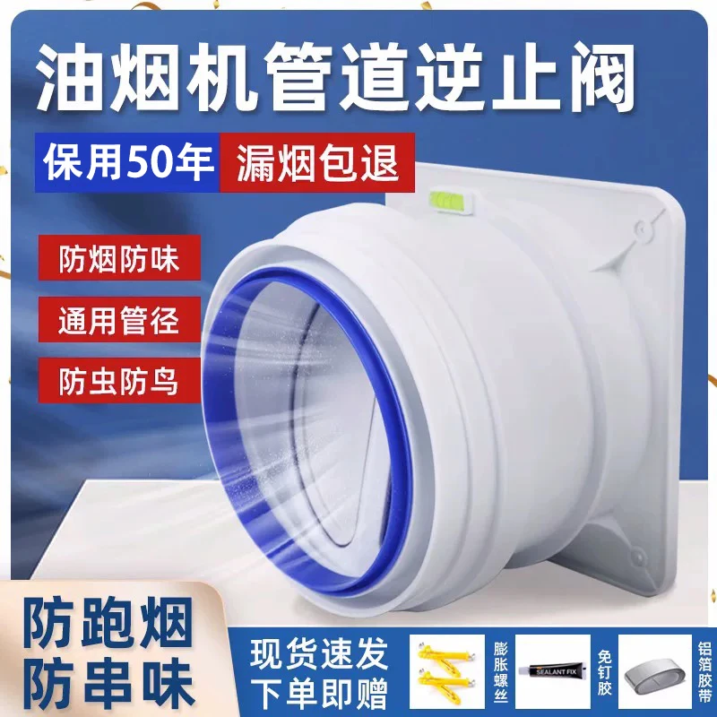 

Обратный клапан, кухонная вытяжка, специальная защита от запаха в ванной комнате, бытовая защита от дыма, вентиляция и вытяжка.