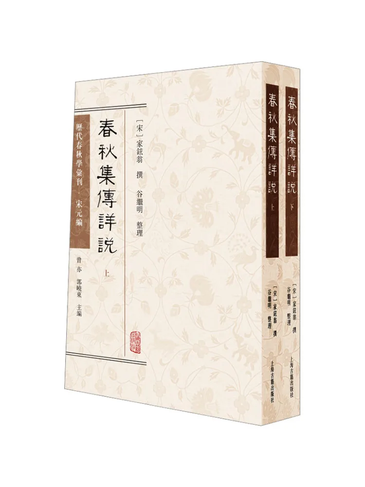 

Book-Winshare Detailed Annotations Of the Spring and Autumn Collection Complete in Two Volumes