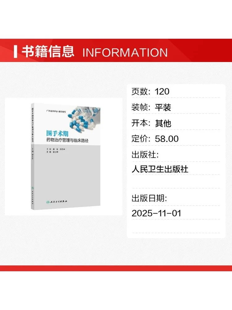 Book-Winshare Perioperative Drug Treatment Management and Clinical Pathways
