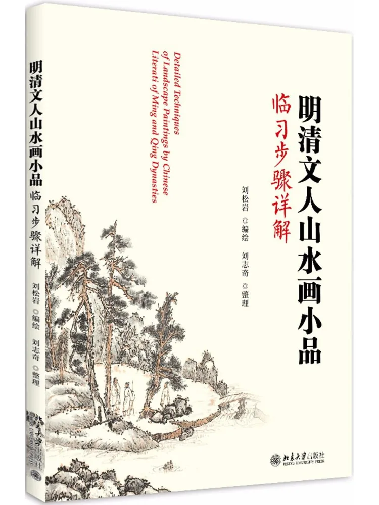 Book-Winshare Detailed Instructions For Practicing Landscape Painting Miniatures By Ming and Qing Era Scholars