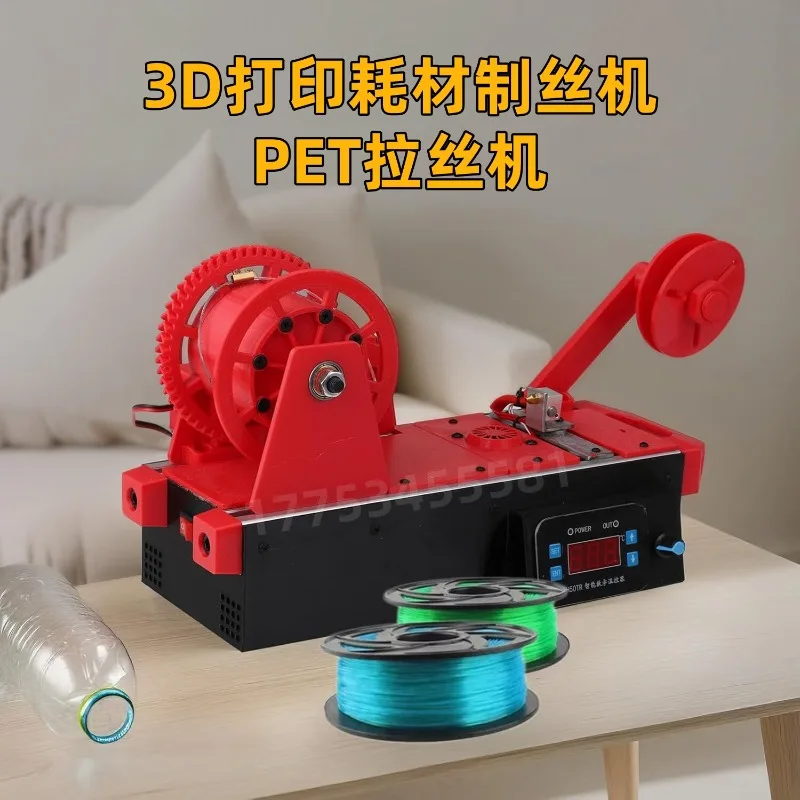 Electric Wire Making Machine 3D Printing Plastic Wire Making Machine Coke Bottle Drawing 3D Printing Consumables
