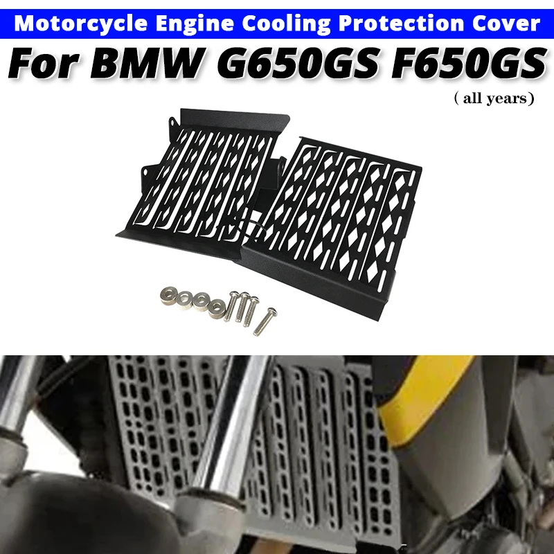

Для BMW G650GS F650GS все годы мотоциклетная защитная крышка охлаждения двигателя надевается G650-GS F-650GS F650GS