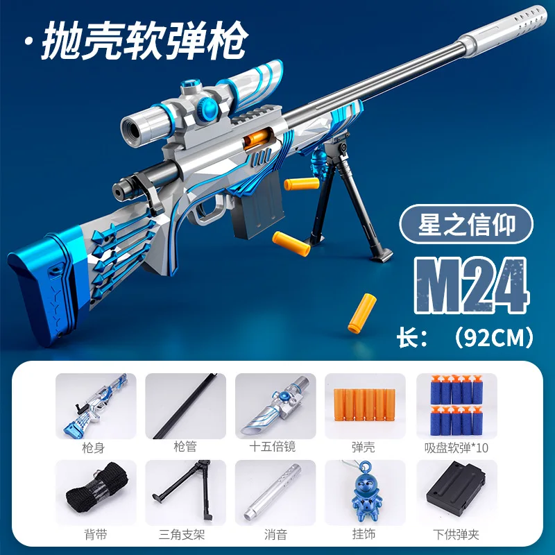 M24 ستار الإيمان قناص قذيفة رمي مسدس لعبة 109 سنتيمتر/92 سنتيمتر صبي كبير محاكاة الدجاج اطلاق النار لينة رصاصة بندقية لعبة