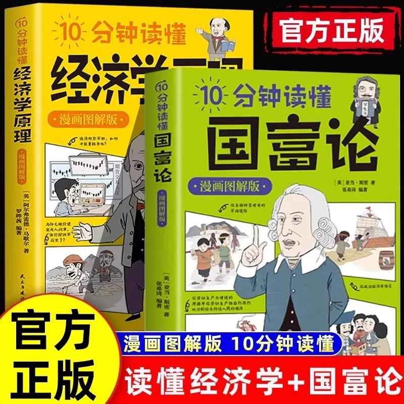 

10 Minutes To Understand The Wealth of Nations Theory and Economic Principles for Investment and Financial Management