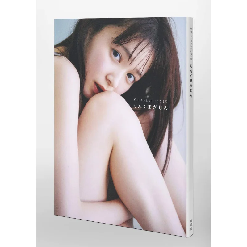Rinkuma Will Become More Beautiful Tomorrow Rika Kumada Shueisha 9784087900118 Book