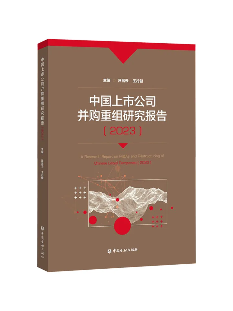 

Book-Winshare China Listed Company Mergers and Acquisitions Research Report 2023.